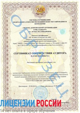 Образец сертификата соответствия аудитора №ST.RU.EXP.00006174-1 Удомля Сертификат ISO 22000